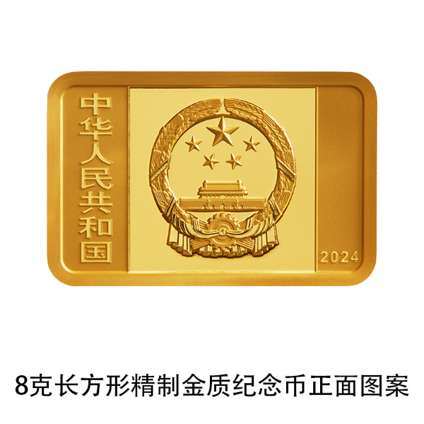 1713278759126338.png 03 中国纸币千年金银纪念币 8克长方形金质纪念币 正面.png